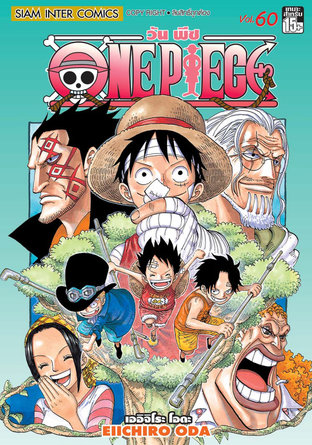 One Piece วันพีซ เล่ม 60