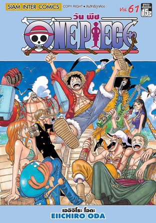 One Piece วันพีซ เล่ม 61