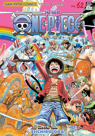 One Piece วันพีซ เล่ม 62