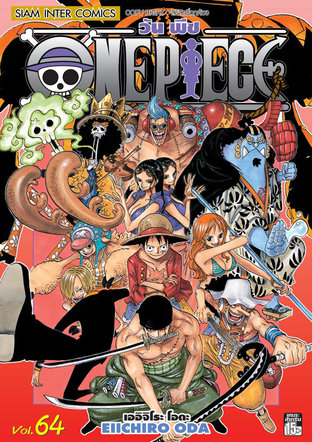 One Piece วันพีซ เล่ม 64