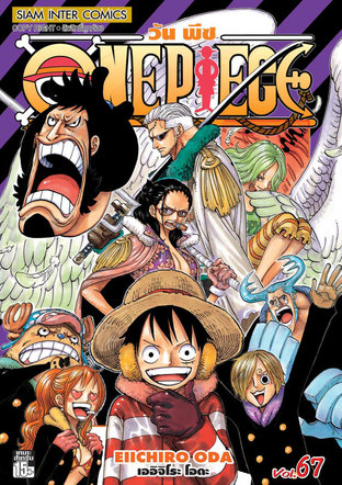 One Piece วันพีซ เล่ม 67