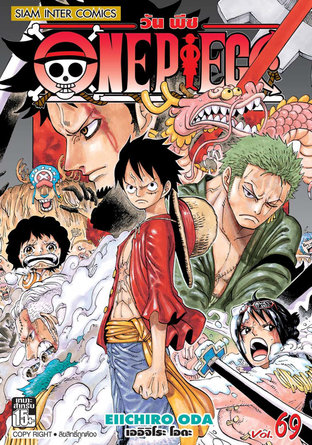 One Piece วันพีซ เล่ม 69