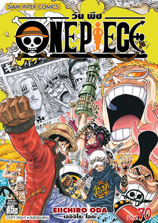 One Piece วันพีซ เล่ม 70