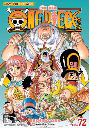 One Piece วันพีซ เล่ม 72