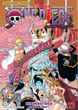 One Piece วันพีซ เล่ม 73