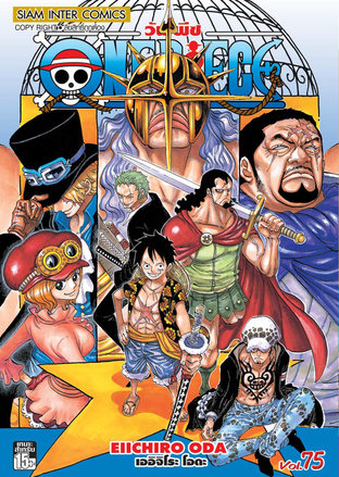 One Piece วันพีซ เล่ม 75