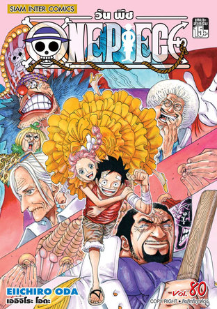 One Piece วันพีซ เล่ม 80