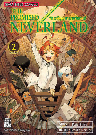 The Promised Neverland พันธสัญญาเนเวอร์แลนด์ เล่ม 2