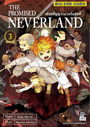 The Promised Neverland พันธสัญญาเนเวอร์แลนด์ เล่ม 3