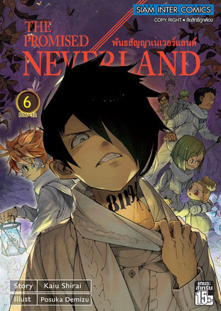 The Promised Neverland พันธสัญญาเนเวอร์แลนด์ เล่ม 6