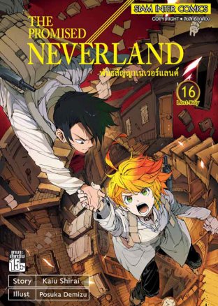 The Promised Neverland พันธสัญญาเนเวอร์แลนด์ เล่ม 16