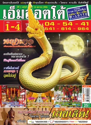 เอ็มลอตโต้ วันที่  ปีที่ 1 ฉบับที่ 5