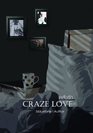 Craze love คลั่งรัก