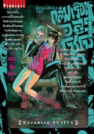 อ่านการ์ตูน manga มังงะ Souboutei Kowasu Beshi ถล่มเรือนอสูร โซโบเท เล่ม 11 pdf
