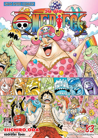 One Piece วันพีซ เล่ม 83
