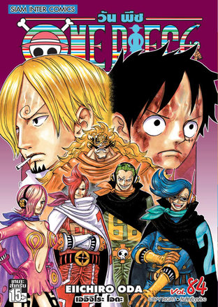 One Piece วันพีซ เล่ม 84