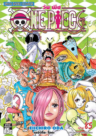 One Piece วันพีซ เล่ม 85