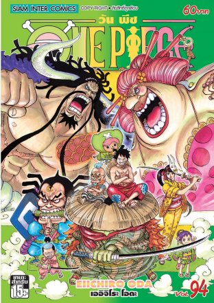 One Piece วันพีซ เล่ม 94
