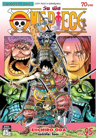 One Piece วันพีซ เล่ม 95