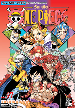 One Piece วันพีซ เล่ม 97