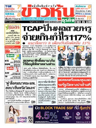 ข่าวหุ้น วันพุธที่ 28 สิงหาคม พ.ศ.2562