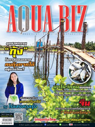 AQUA Biz - Issue 144