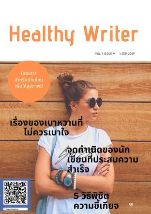 Healthy Writer Vol. 1 Issue 9  1 Sep 2019