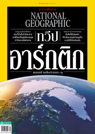 National Geographic No. 218