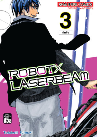 ROBOT x LASERBEAM เล่ม 3