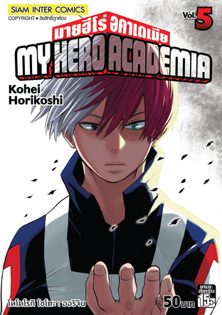 My Hero Academia เล่ม 5