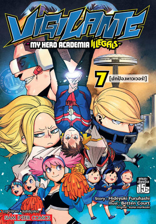 VIGILANTE - My Hero Academia Illegals เล่ม 7