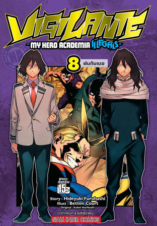 VIGILANTE - My Hero Academia Illegals เล่ม 8