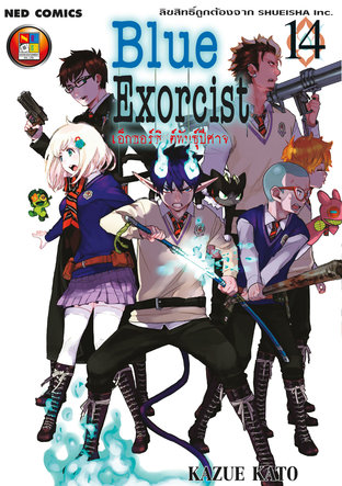 Blue Exorcist เอ็กซอร์ซิสต์พันธุ์ปีศาจ เล่ม 14