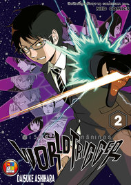 อ่านการ์ตูน manga มังงะ World Trigger เวิลด์ทริกเกอร์ เล่ม 2 pdf