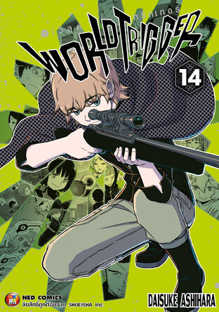 World Trigger เวิลด์ทริกเกอร์ เล่ม 14