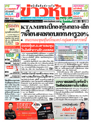 ข่าวหุ้น วันพุธที่ 4 กันยายน พ.ศ.2562