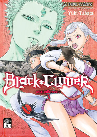 Black clover เล่ม 3
