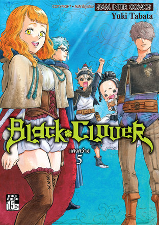 Black clover เล่ม 5