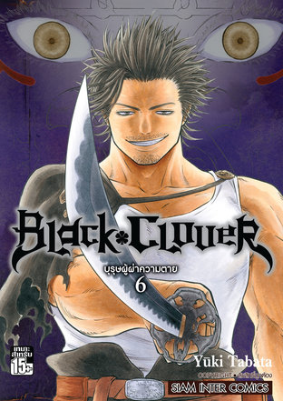 Black clover เล่ม 6
