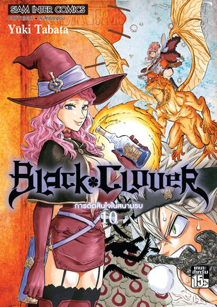 Black clover เล่ม 10