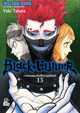 Black clover เล่ม 13