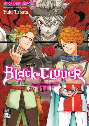 Black clover เล่ม 14