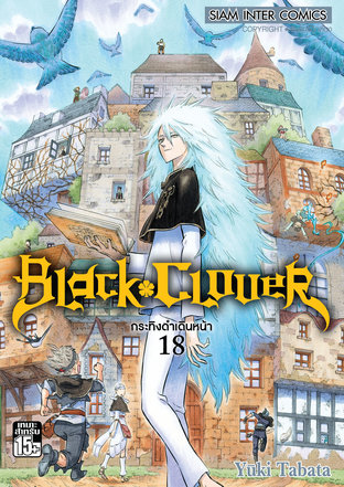 Black clover เล่ม 18
