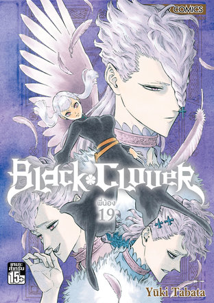 Black clover เล่ม 19