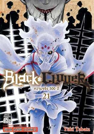 Black clover เล่ม 21
