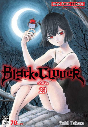 Black clover เล่ม 23