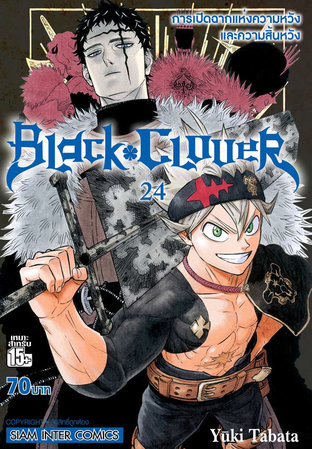 Black clover เล่ม 24
