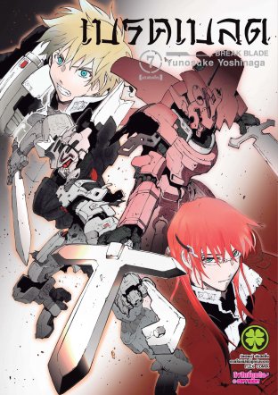 Break Blade New Edition 7