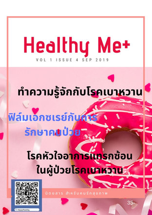 Healthy Me+ ฉบับที่ 4