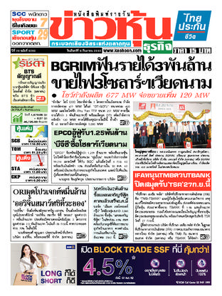 ข่าวหุ้น วันจันทร์ที่ 9 กันยายน พ.ศ.2562